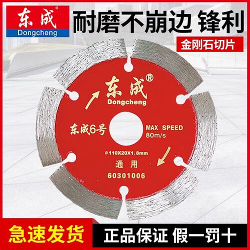 东成开槽切割片石材瓷砖混凝土金刚石大理石云石机锯片切墙片东城
