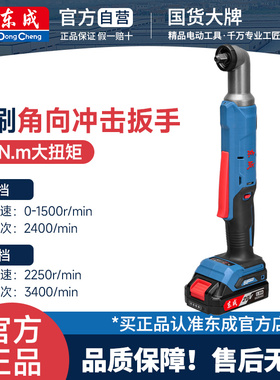 东成DCPB80角向冲击电动扳手棘轮直角90度桁架旋耕机汽修充电锂电