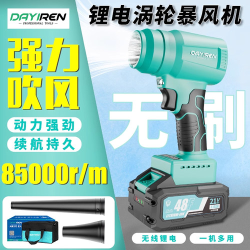 锂电暴力涡轮风扇吹风枪强力暴风机大功率吹灰尘神器适配大艺电池