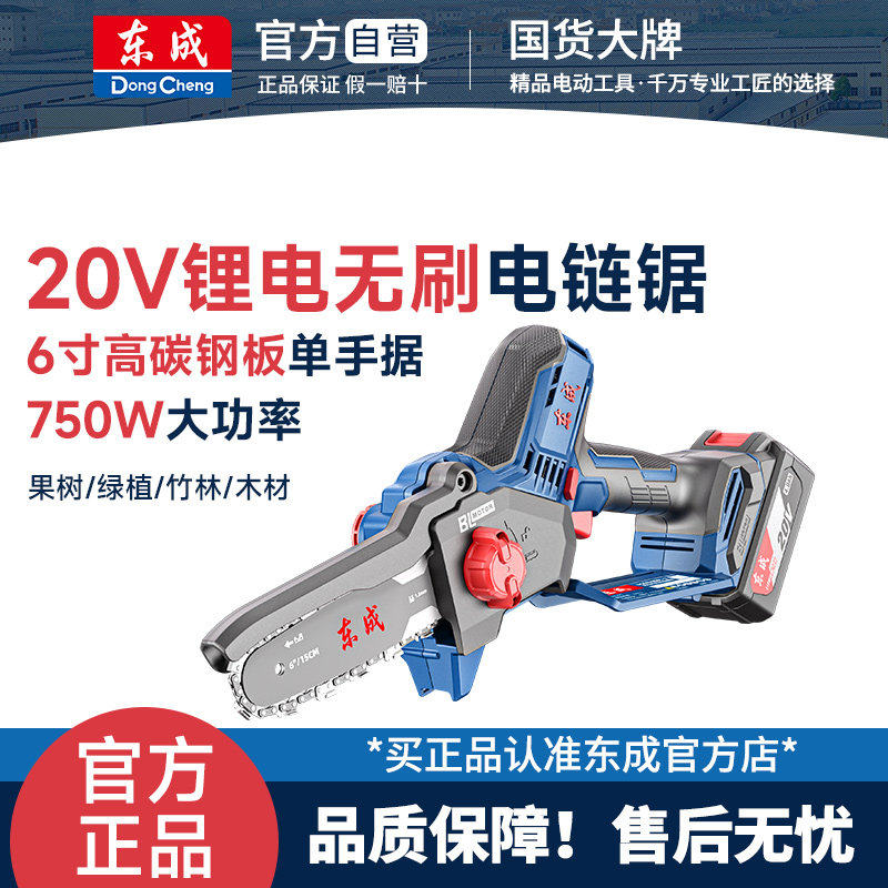 东成6寸电锯家用小型手持20V充电式锂电手电锯电链锯户外锯树神器图片