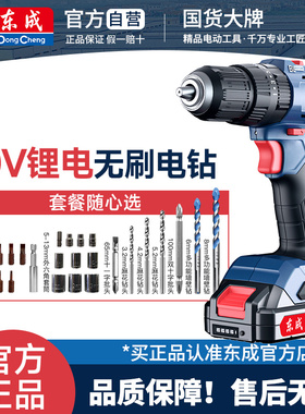 东成DCJZ2050无刷手电钻家用电转钻手钻20V锂电起子机电动螺丝刀