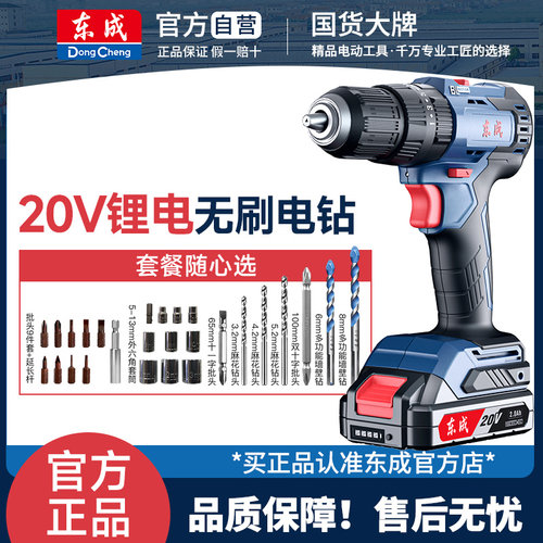 东成DCJZ2050无刷手电钻家用电转钻手钻20V锂电起子机电动螺丝刀