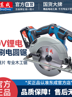 东成DCMY165锂电锯6.5寸电圆锯木工专用手电锯电动工具充电切割机