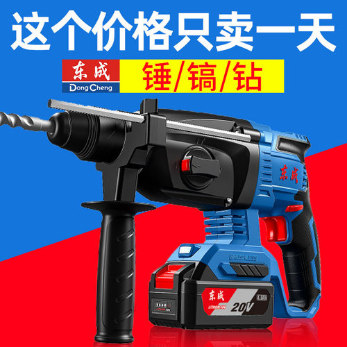 东成充电电锤冲击钻锂电无刷两用多功能电锺电镐电捶东城电动工具