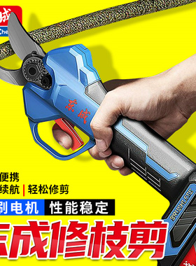 东成电动修枝剪子充电式园林果树剪粗树剪树枝锂电东城剪刀剪枝机