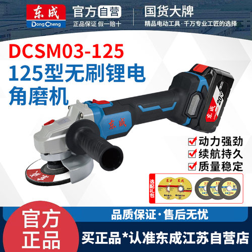 东成DCSM03-125无刷锂电角磨机手磨机充电式磨光切割电动工具正品