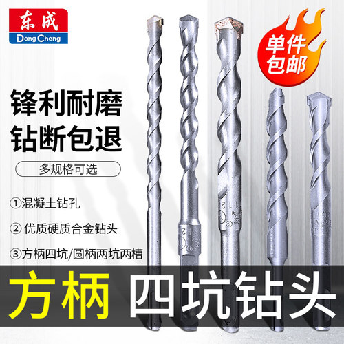 东成 方柄四坑电锤钻头 石材混凝土冲击两槽混凝土加长穿墙过墙