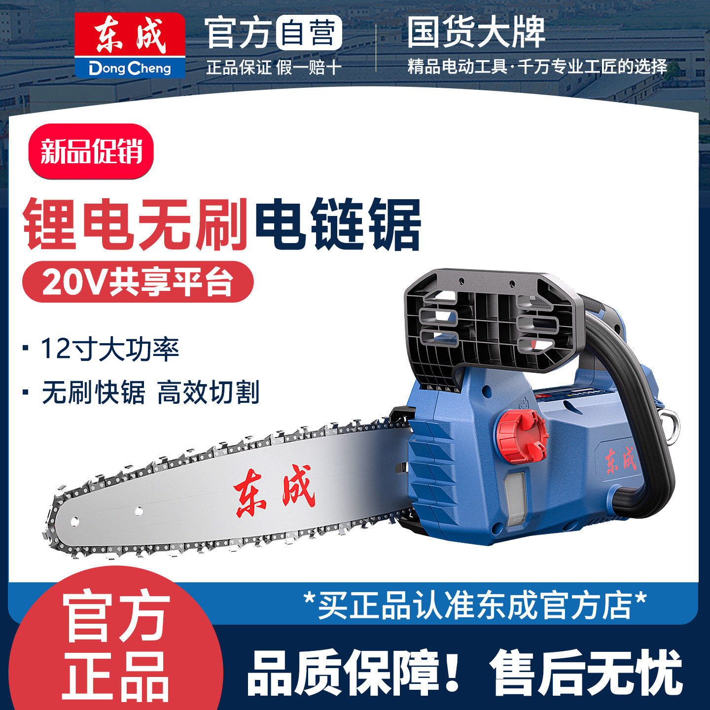 东成12寸电锯家用小型手持20V充电锂电手电锯电链锯户外锯树神器
