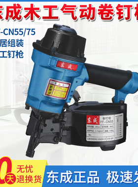 东成卷钉枪CN55气动钉枪CN70气钉枪木工专用射钉枪电缆木托盘钉枪