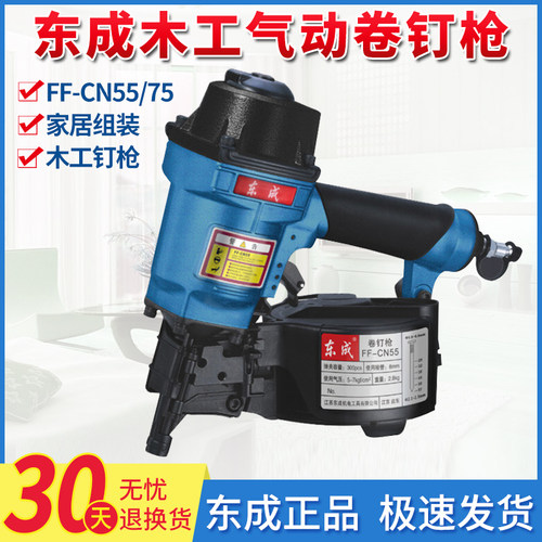 东成卷钉枪CN55气动钉枪CN70气钉枪木工专用射钉枪电缆木托盘钉枪