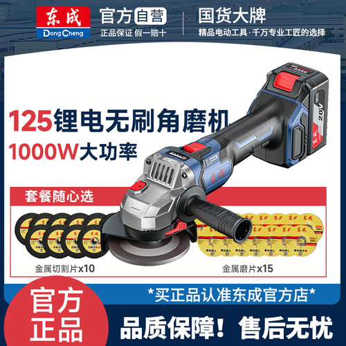 东成DCSM04-125无刷锂电角磨机手磨机充电式磨光切割电动原装正品