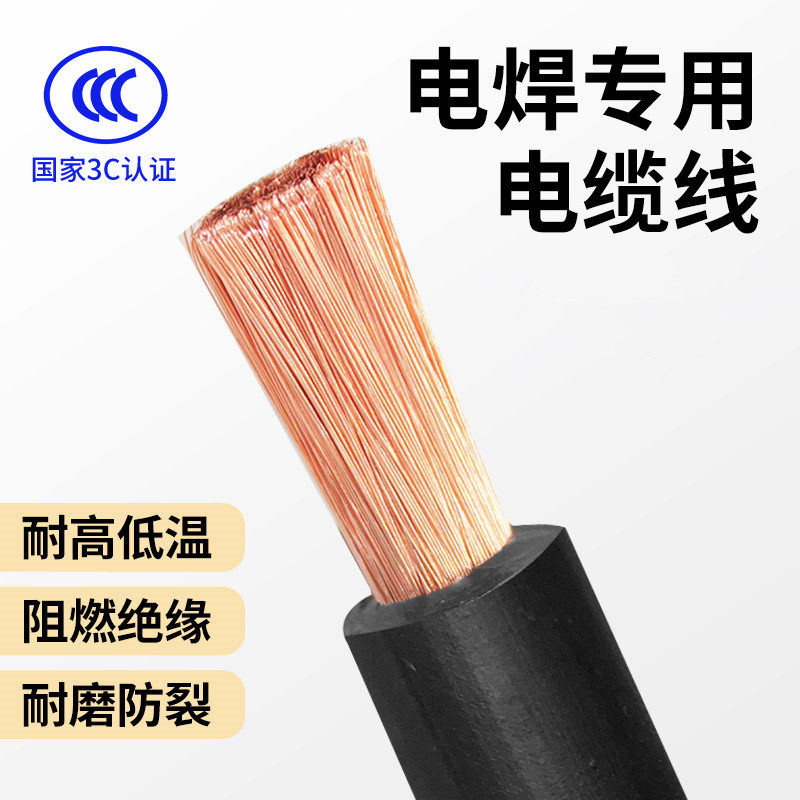 电焊机焊把线电焊线电缆线16/25/35/50/平方焊机线接地线专用焊线