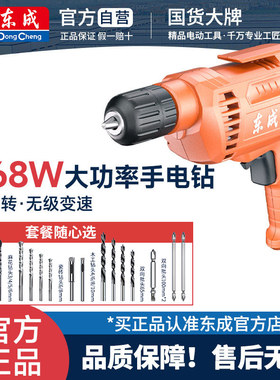 东成DJZ468-10K手电钻220v交流有线电动螺丝刀插电式多功能手钻