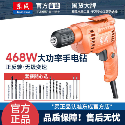 东成DJZ468-10K手电钻220v交流有线电动螺丝刀插电式多功能手钻