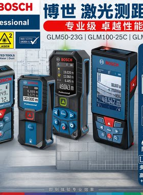 博世红外线激光测距仪GLM30/40/50/80米高精度手持户外迷你测量仪