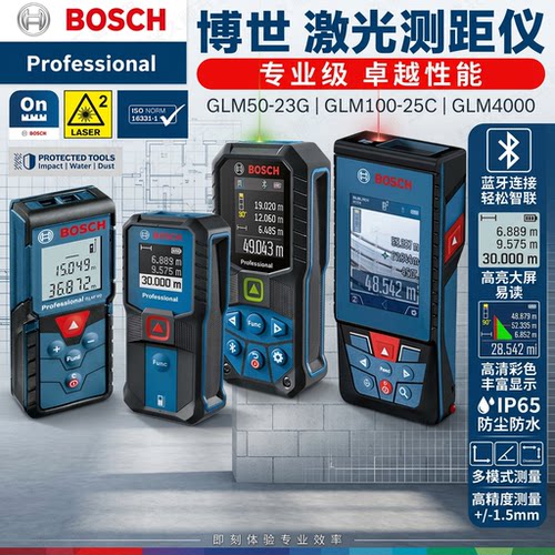 博世红外线激光测距仪GLM30/40/50/80米高精度手持户外迷你测量仪