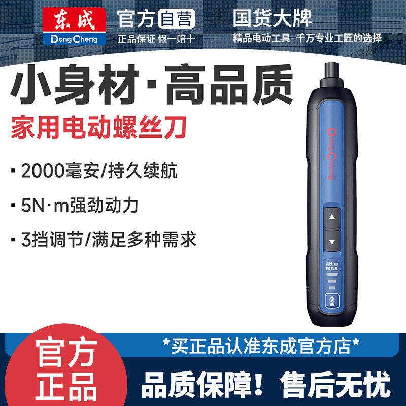 东成DCPL04-5E电动螺丝刀锂电小型家用充电迷你全自动电批起子机图片