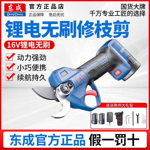 东成DCPR16351电动剪刀充电式16V园林果树修枝剪子锂电剪树枝神器