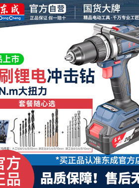 东成20160/i无刷锂电冲击钻20V充电手电钻家用工具手钻电动螺丝刀