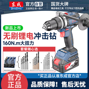 东成20160 i无刷锂电冲击钻20V充电手电钻家用工具手钻电动螺丝刀