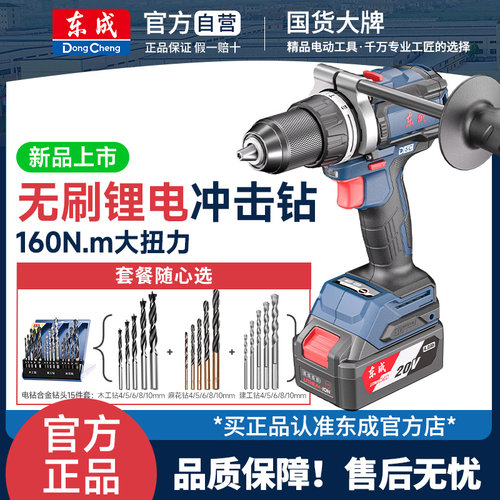 东成20160/i无刷锂电冲击钻20V充电手电钻家用工具手钻电动螺丝刀