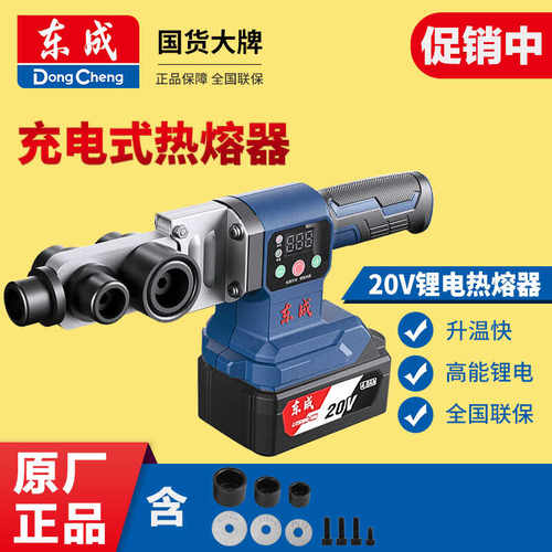 东成锂电热熔器ppr塑料管焊接机东城无线充电热熔机20v电池熔接器