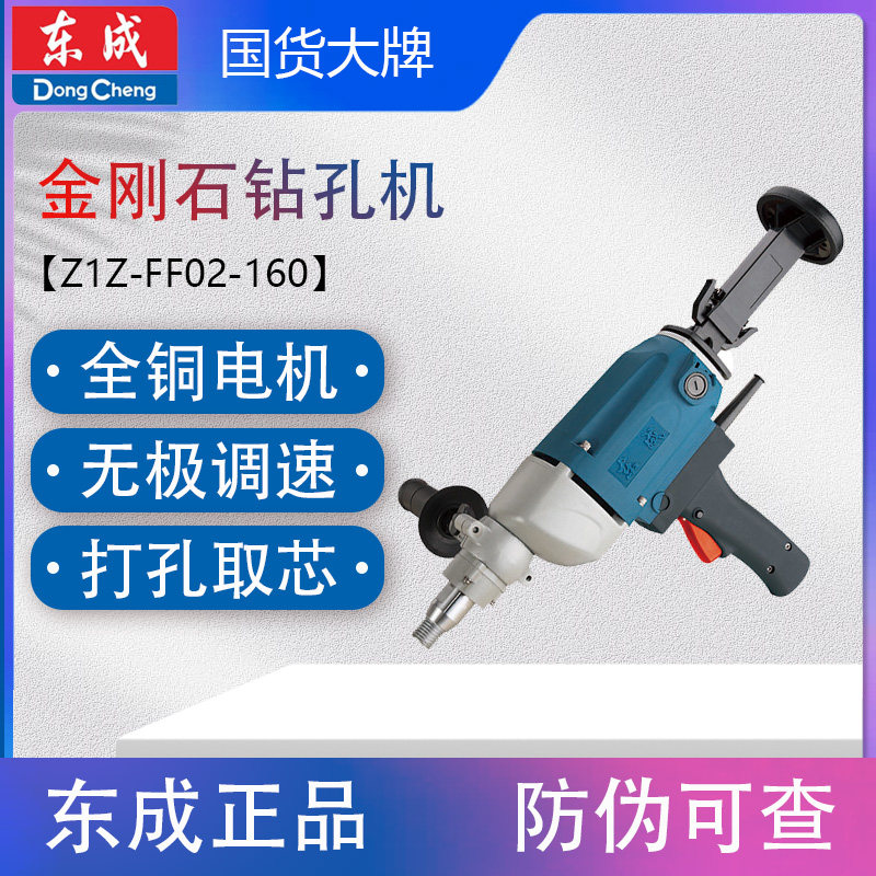 东成Z1Z-FF02-160水钻机钻孔机打孔打洞器电动开孔空调大功率钻机,五金/工具,水钻机,淘宝优惠券,粉丝福利购,淘宝优惠卷
