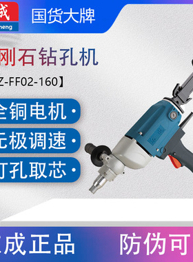 东成Z1Z-FF02-160水钻机钻孔机打孔打洞器电动开孔空调大功率钻机