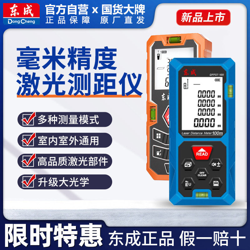 东成激光测距仪手持红外线测量电子尺高精度量房仪器距离神器东城图片