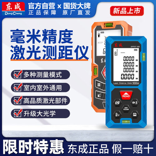 东成激光测距仪手持红外线测量电子尺高精度量房仪器距离神器东城