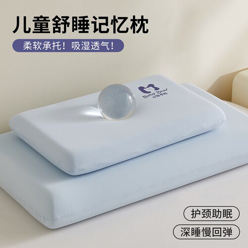 夏季凉感儿童记忆棉枕头慢回弹枕