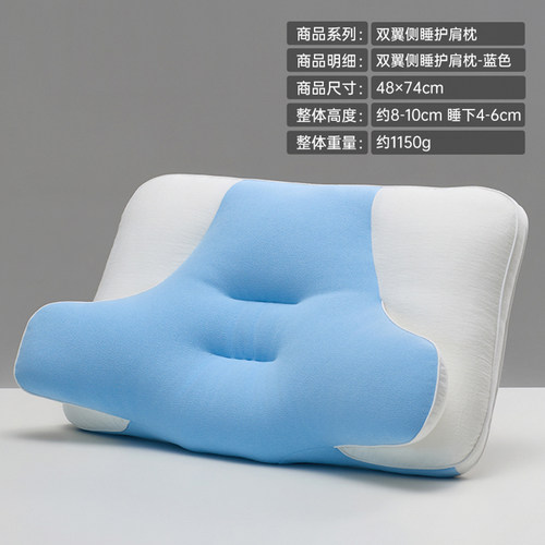 双翼侧睡护肩枕头护颈椎助睡眠
