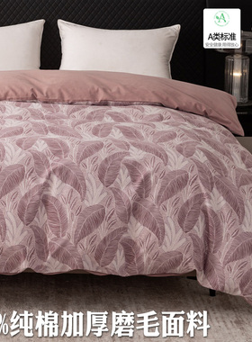 A类100%全棉加厚磨毛双面被套单件180x200x230cm纯棉被罩单人秋冬