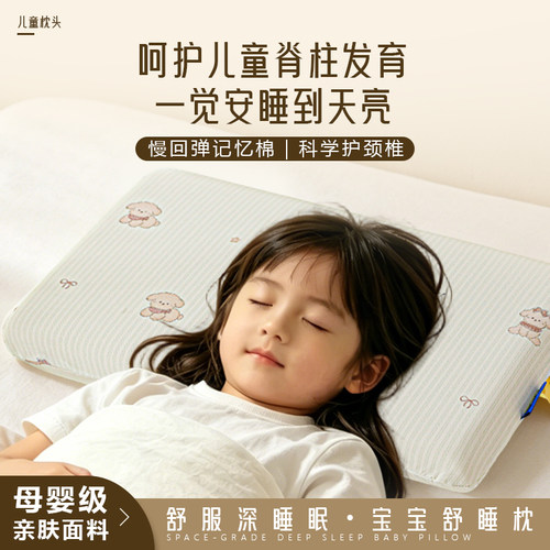 新款儿童记忆棉枕头学生婴幼儿枕