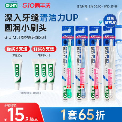 gum康齿家进口成人用组合牙刷