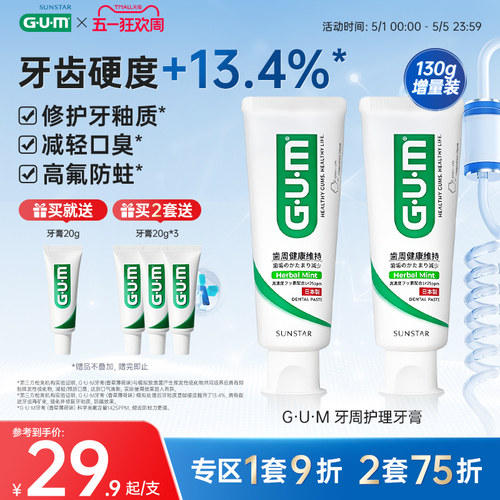 gum护理牙膏口腔清洁含氟