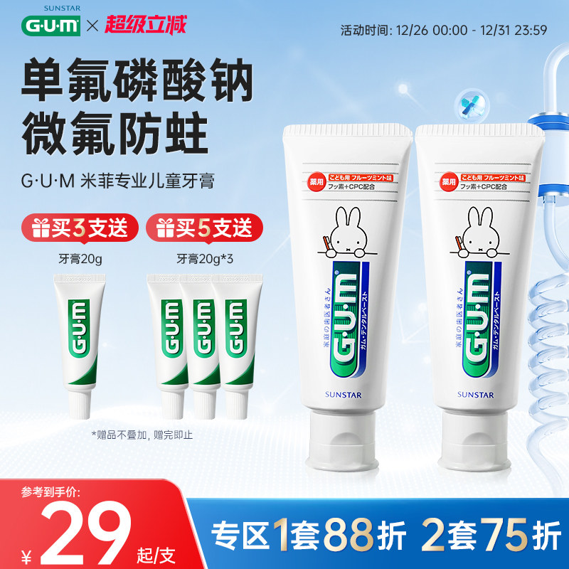 G·U·M米菲防蛀固齿儿童牙膏