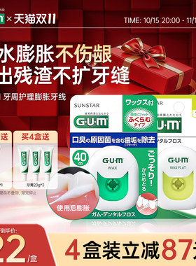 GUM牙线膨胀牙线卷牙线随身盒正畸牙线扁牙线超细牙线牙签线含蜡