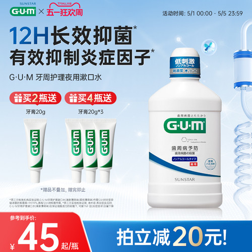 gum持久留香日本夜用漱口水