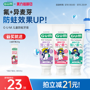GUM儿童牙膏换牙期含氟防蛀2 12岁不可吞咽食用宝宝专用牙膏