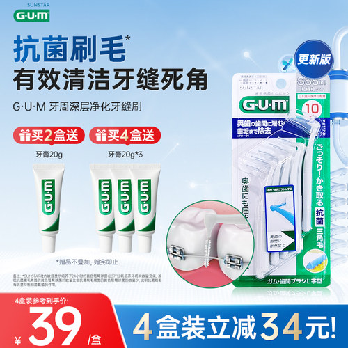 GUM牙缝刷L型正畸牙刷戴牙套适用