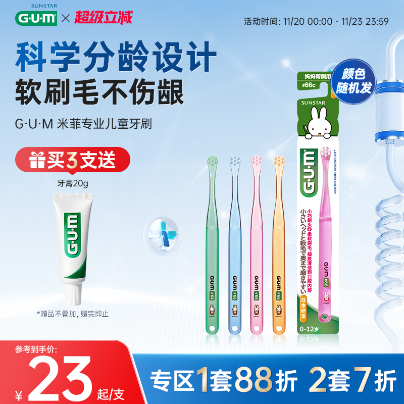 gum康齿家日本进口岁2儿童牙刷