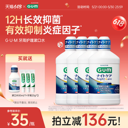 日本牙周护理日夜用组合漱口水