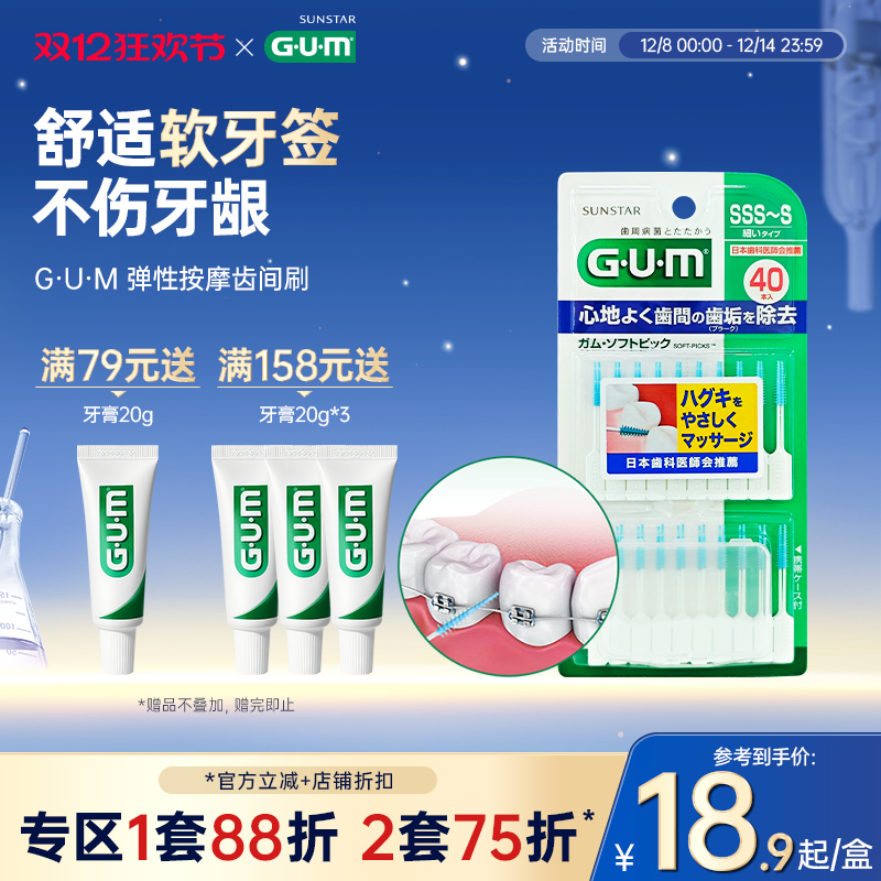 gum弹性按摩齿间刷牙周护理