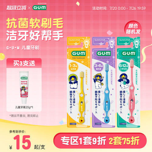 GUM儿童宝宝专用小头软毛牙刷