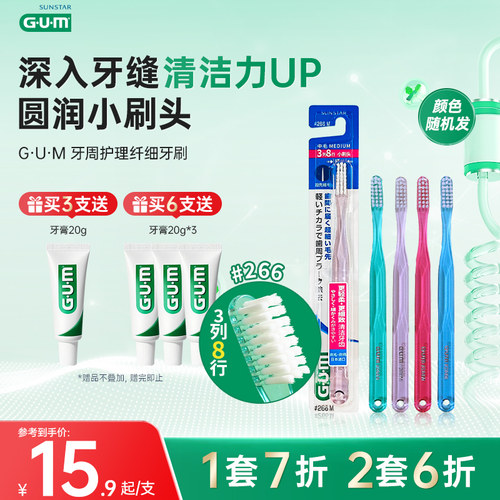 gum康齿家进口成人用组合牙刷
