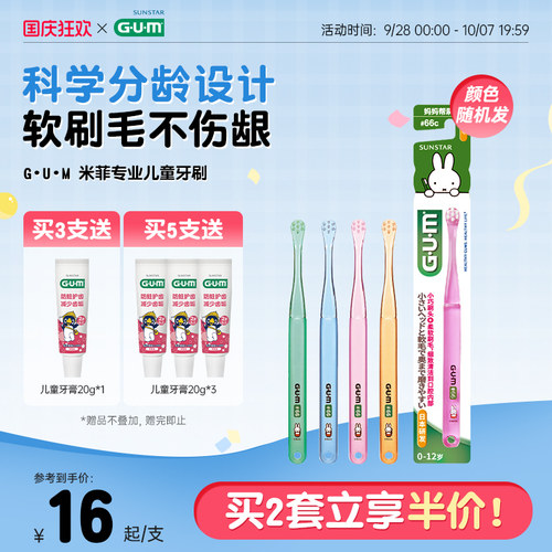 gum日本进口儿童牙刷小头柔软刷