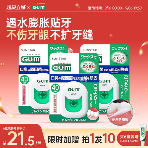 GUM膨胀牙线超细牙线随身盒日本