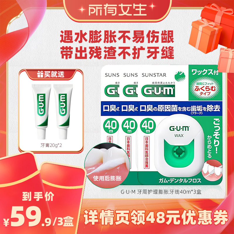 【所有女生直播间】GUM牙线便携随身盒正畸膨胀牙签线清洁工具