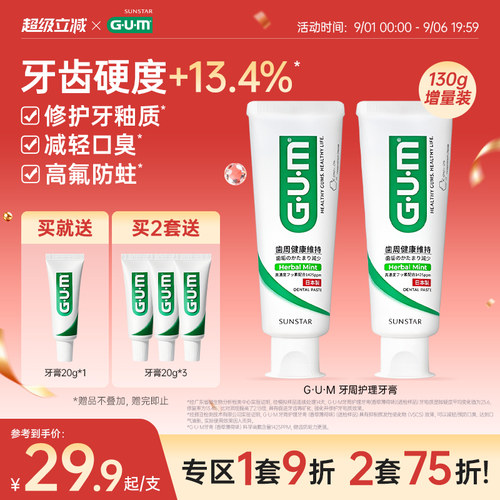 gum牙周护理牙膏口腔清洁含氟